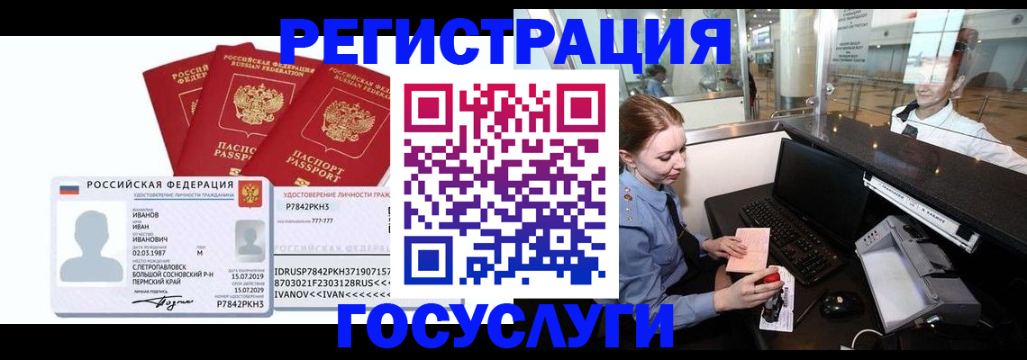 временная регистрация недорого в Павловском Посаде