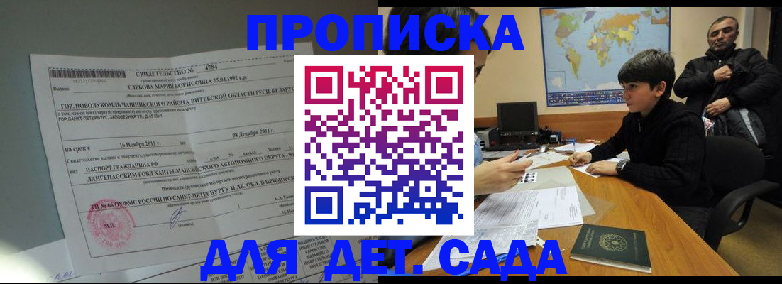 прописка ребенка в Павловском Посаде