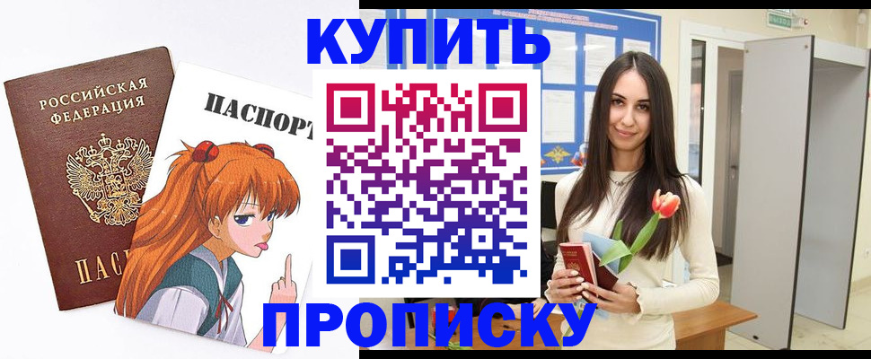 прописка гарантия в Павловском Посаде