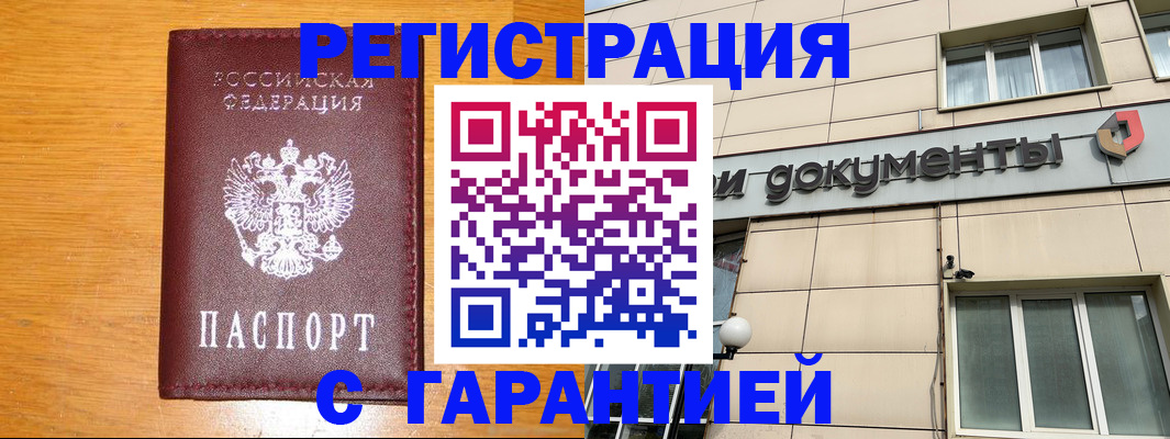 прописка законно в Павловском Посаде