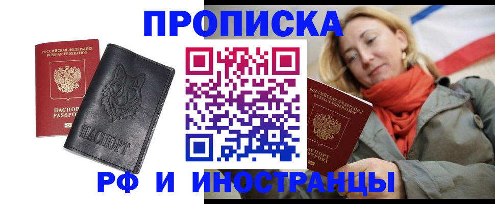 прописка в Павловском Посаде